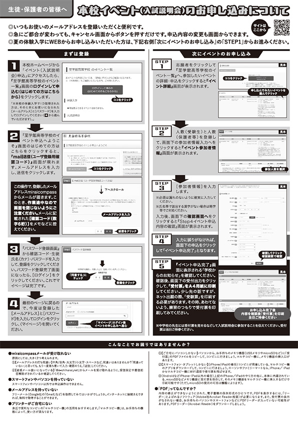 入試説明会リーフレット 裏