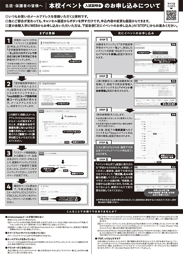 入試説明会リーフレット 裏