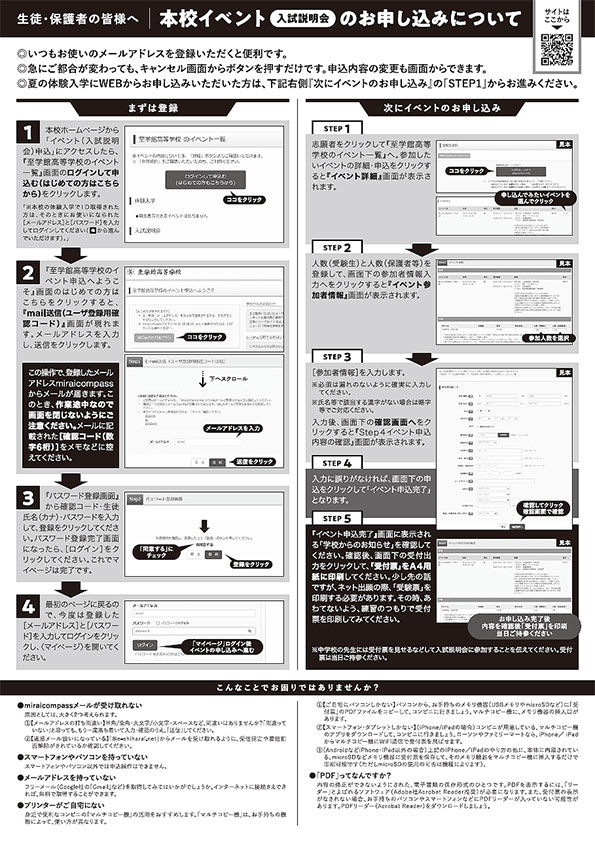 入試説明会リーフレット 裏