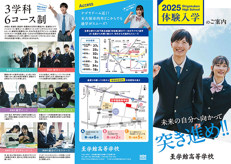 体験入学リーフレット 表面