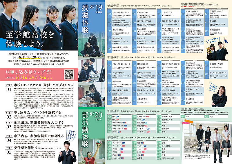 体験入学リーフレット 中面