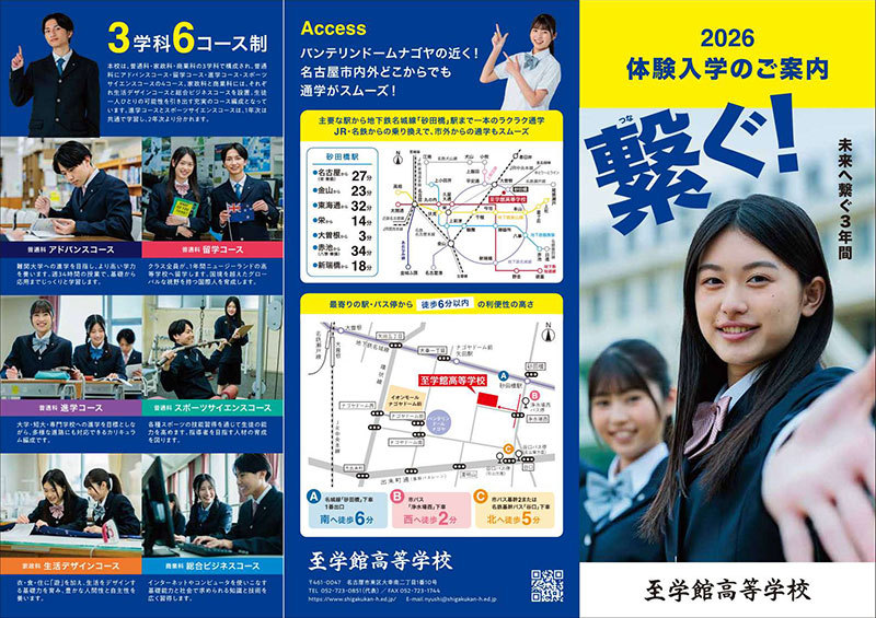 体験入学リーフレット 表面