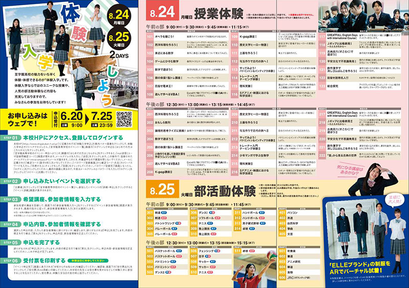 体験入学リーフレット 中面